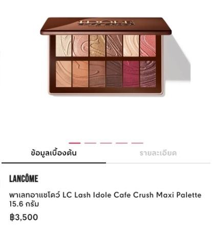 Lancome LC Lash Idole Cafe Crush Maxi Palette (เคาเตอร์ 3,500฿)