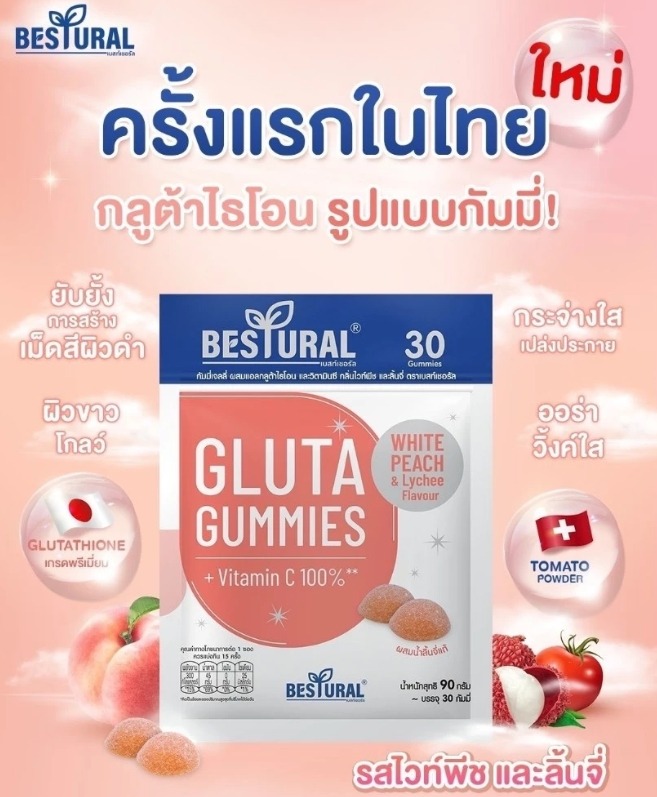 ส้ม DHC X Bestural Gluta Gummies 15 Days (30Gummies)