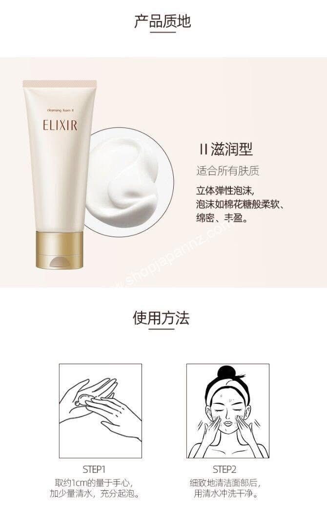 ELIXIR คลีนซิ่ง Superieur Cleansing Foam II N 145g. (เคาเตอร์ 990฿)