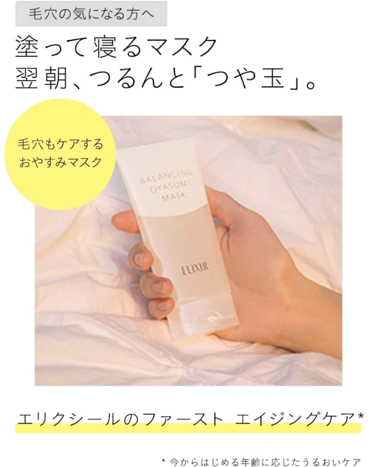 ELIXIR Balancing Oyasumi Mask 90g.