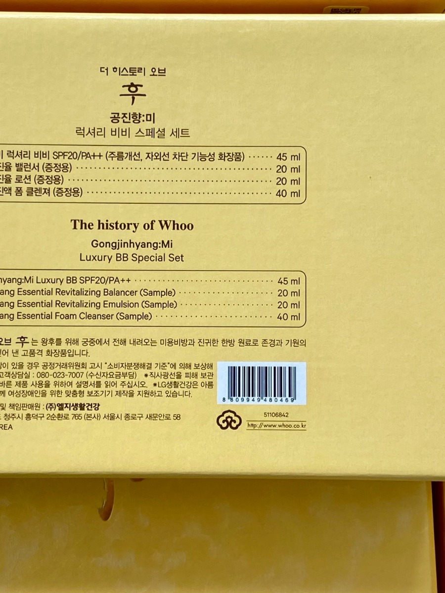 เซตเหลือง The History of Whoo Luxury BB Special Set