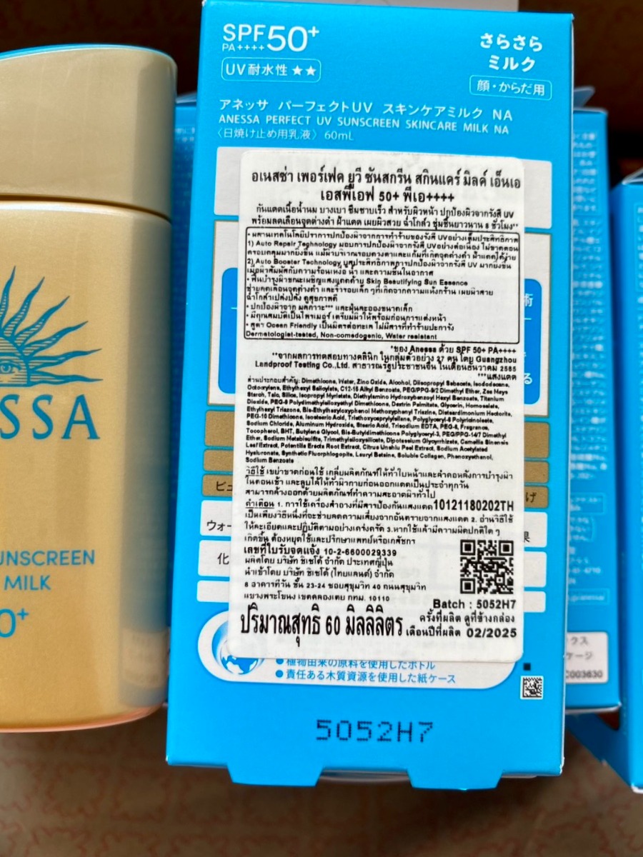 ขวด/ทอง Shiseido Anessa Perfect UV Sunscreen Skincare Milk N SPF50+ PA++++ 60ml.