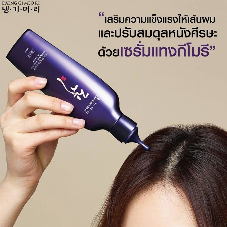เซรั่มม่วง Daeng Gi Meo Ri Vitalizing Scalp Nutrition Pack 145ml.