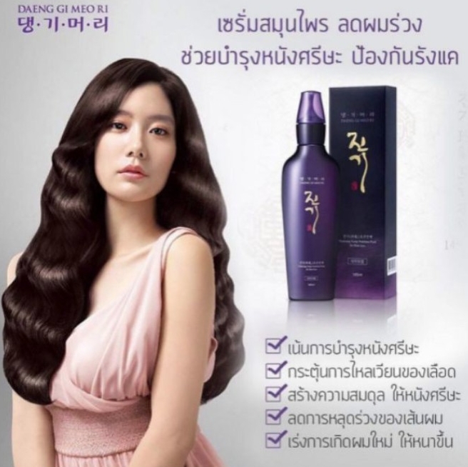 เซรั่มม่วง Daeng Gi Meo Ri Vitalizing Scalp Nutrition Pack 145ml.