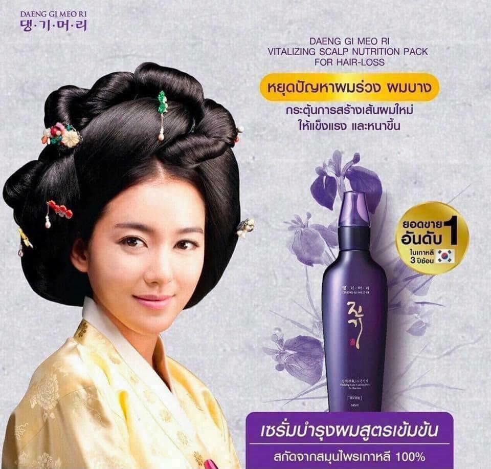 เซรั่มม่วง Daeng Gi Meo Ri Vitalizing Scalp Nutrition Pack 145ml.