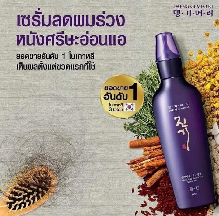 เซรั่มม่วง Daeng Gi Meo Ri Vitalizing Scalp Nutrition Pack 145ml.