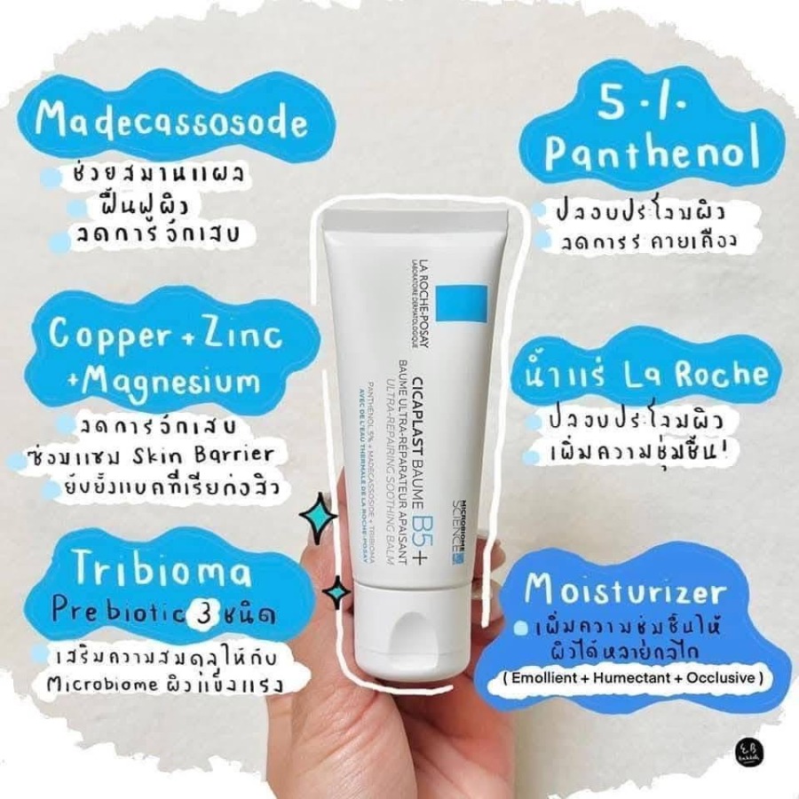 La Roche-Posay Cicaplast Baume B5 ขนาด 40ml.