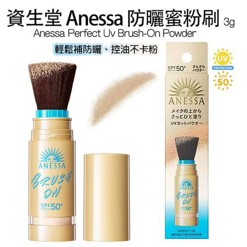 Shiseido Anessa Perfect UV Brush-On Powder