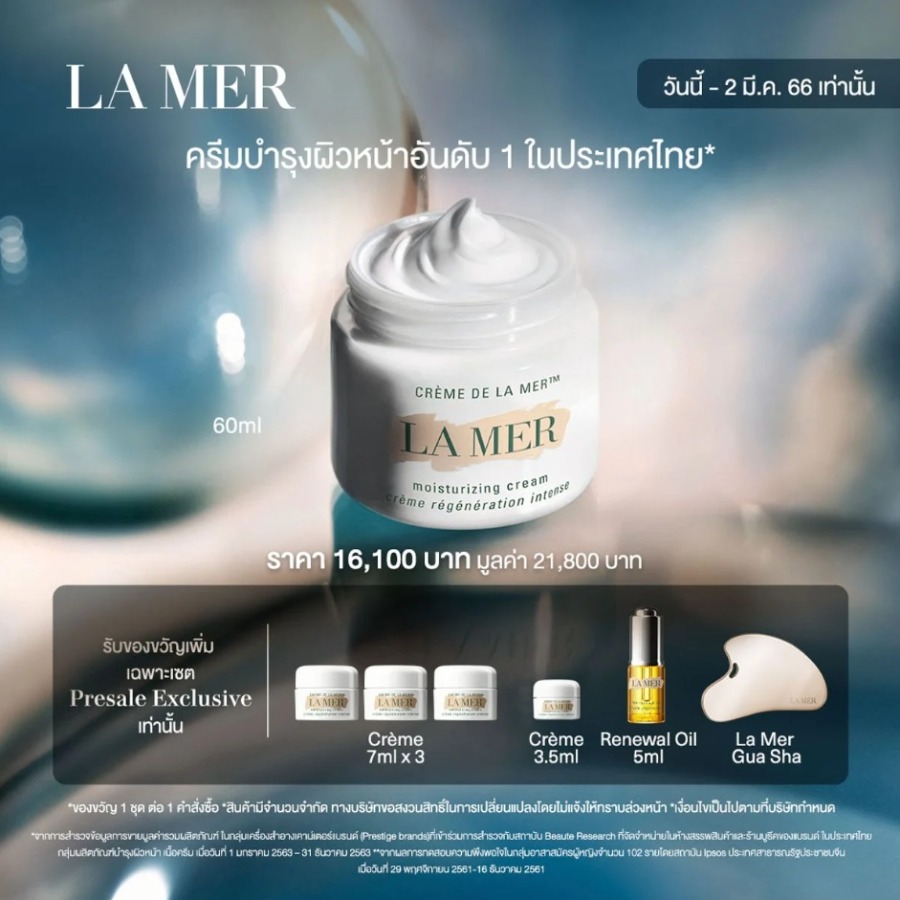 แพ็คเกจใหม่ (กล่อง+ถุงผ้า) กัวซา La Mer Gua Sha