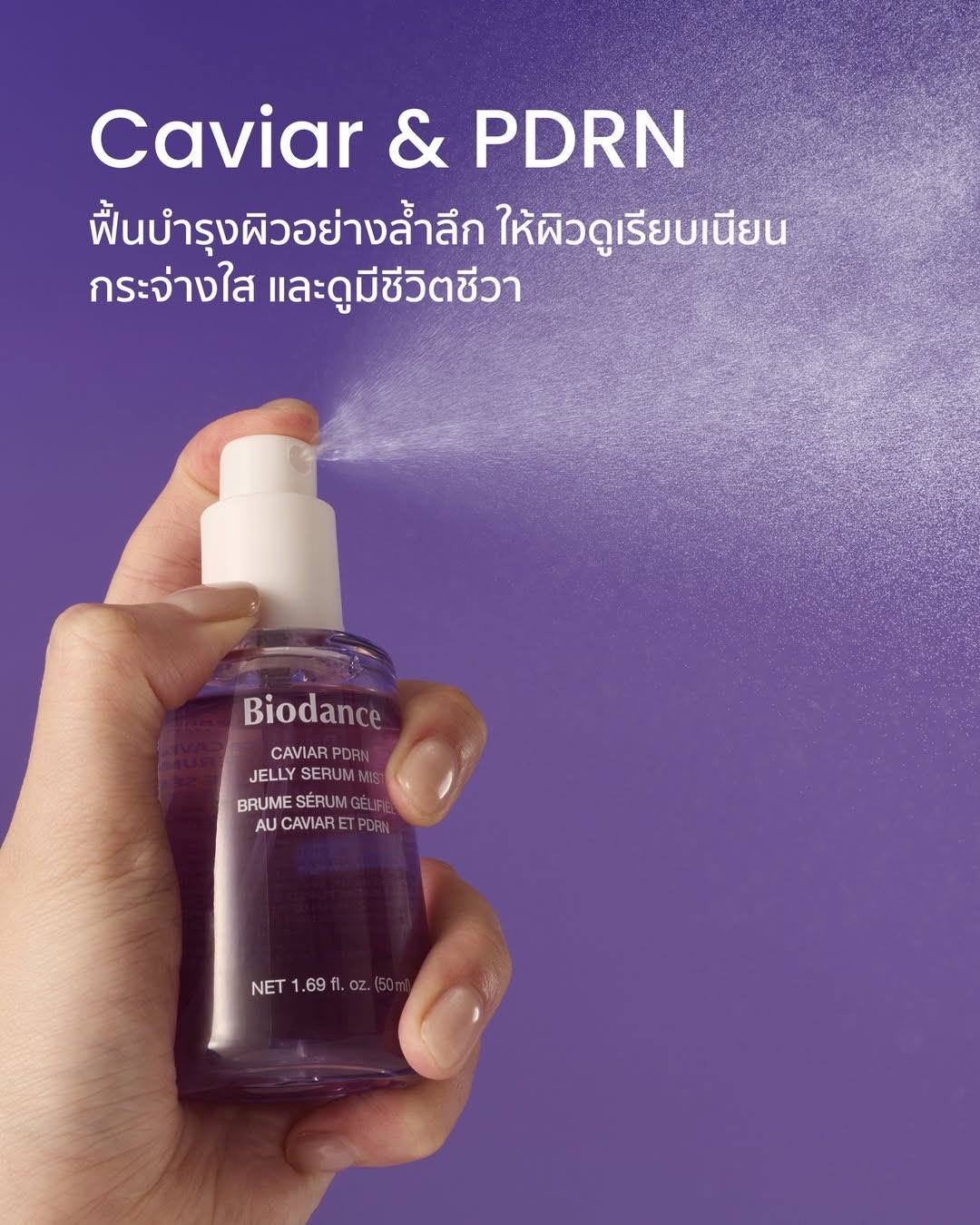 สเปรย์ ม่วง Biodance Caviar PDRN Jelly Serum Mist 50ml.