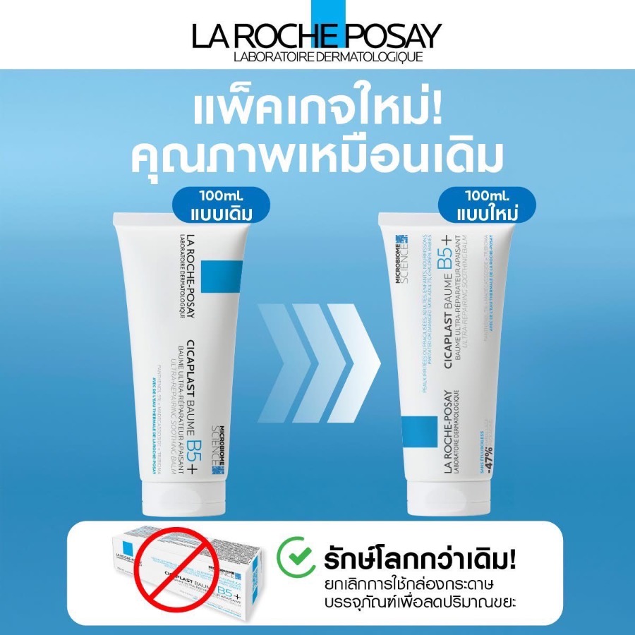 Nobox - La Roche-Posay Cicaplast Baume B5 ขนาด 100ml.