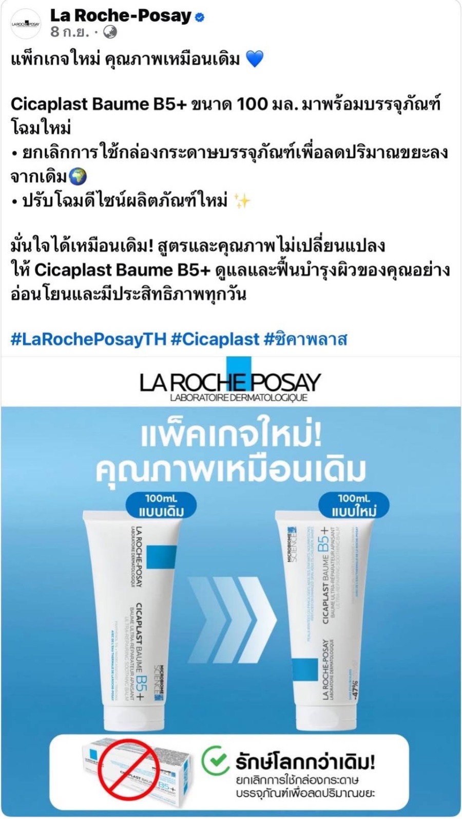 Nobox - La Roche-Posay Cicaplast Baume B5 ขนาด 100ml.