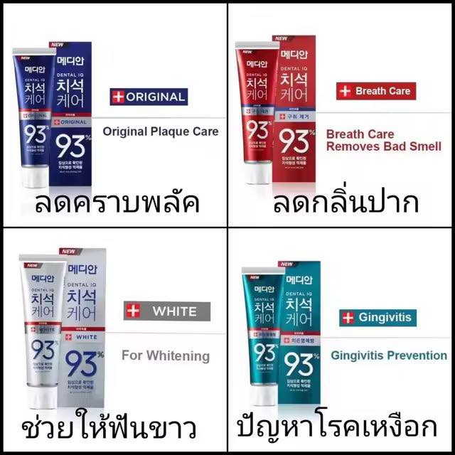 MEDIAN DENTAL IQ 120g. #Original Plaque Care สีน้ำเงิน