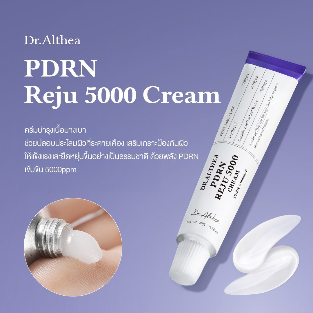 ม่วง Dr.Althea PDRN Reju 5000 Cream 20g.