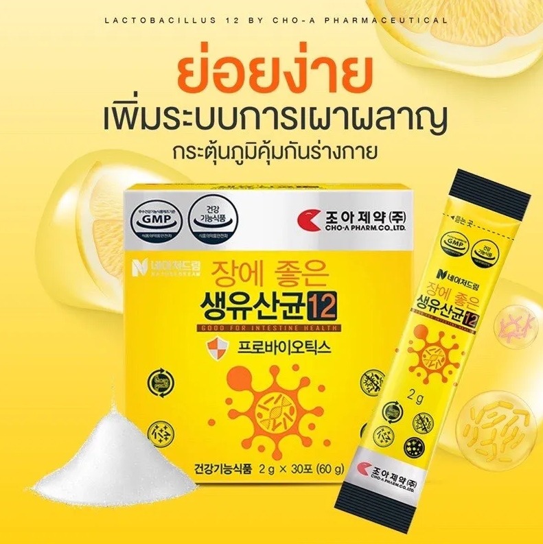 Nature Dream Lacto 19+Probiotics (เหลือง)