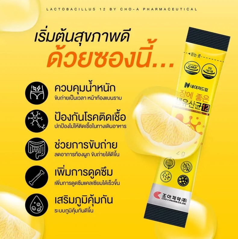 Nature Dream Lacto 19+Probiotics (เหลือง)