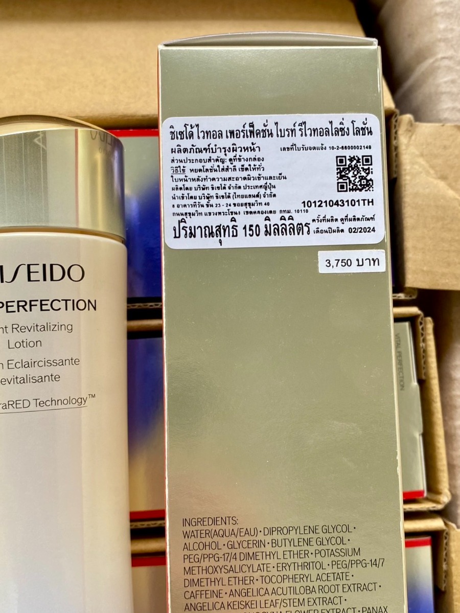 Shiseido โลชั่นบำรุงผิว Vital Perfection Bright Revitalizing Lotion 150ml. (เคาเตอร์ 3,750฿)