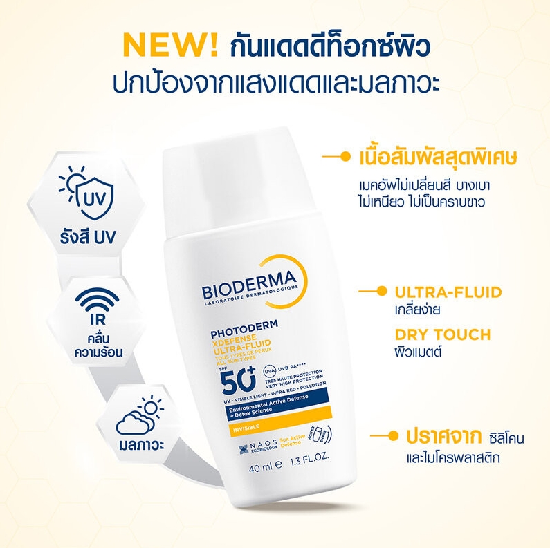 Bioderma Photoderm XDefense Ultra-Fluid SPF50+ PA++++ 40ml.