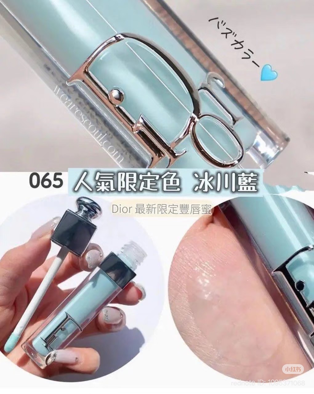 ไม่มีกล่อง NoBox - Christian Dior Dior Lip Maximizer 6ml. #065 Icy Blue (เคาเตอร์ 1,650฿)