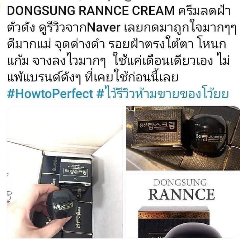 DONGSUNG RANNCE CREAM ขนาดทดลอง10g.