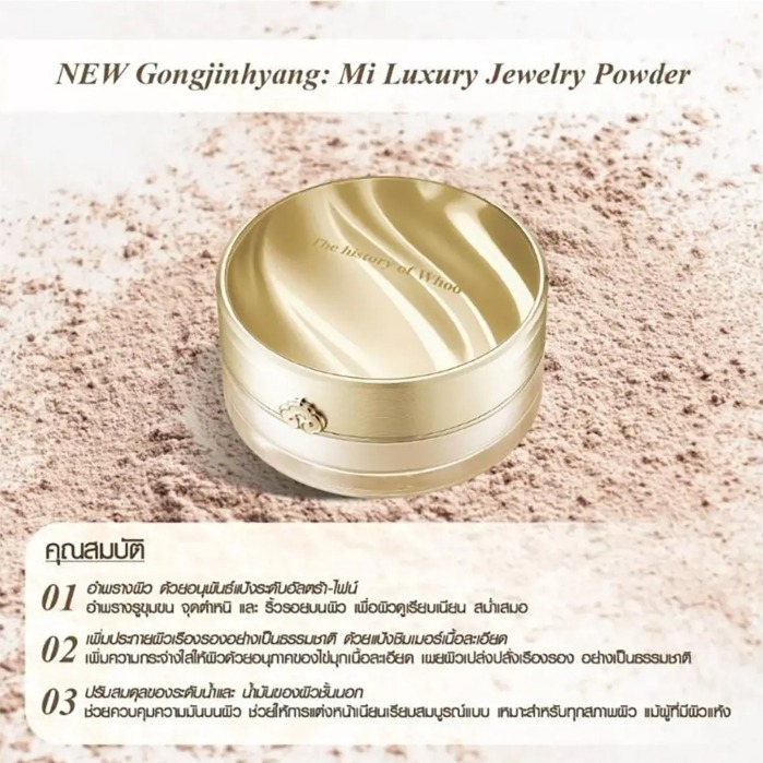 The History of whoo Gongjinhyang MI Luxury Luminous Powder 28g. #1 (เคาเตอร์ 2,890฿)