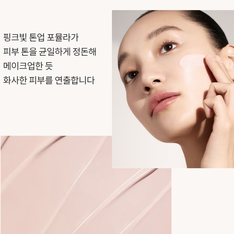 Sulwhasoo UV Daily **Tone Up SPF 50+/PA++++ 50ml (เคาเตอร์ 2,700฿)