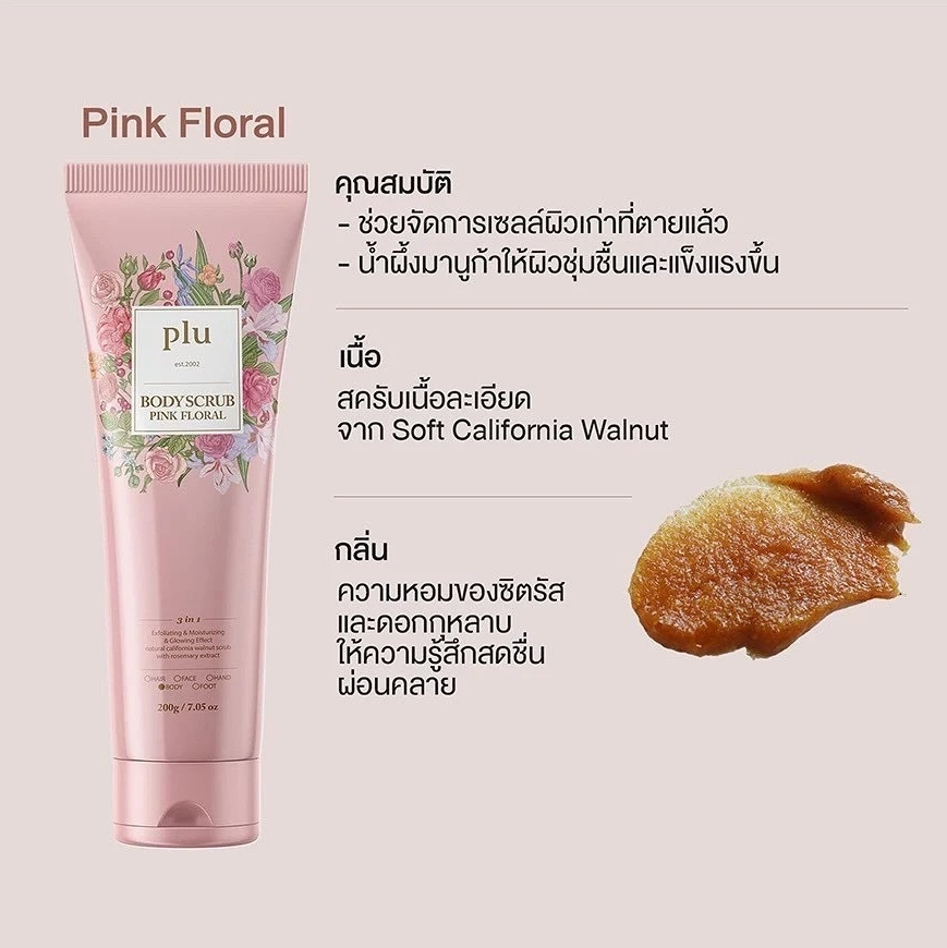 Plu Body Scrub Pink Floral 200g.