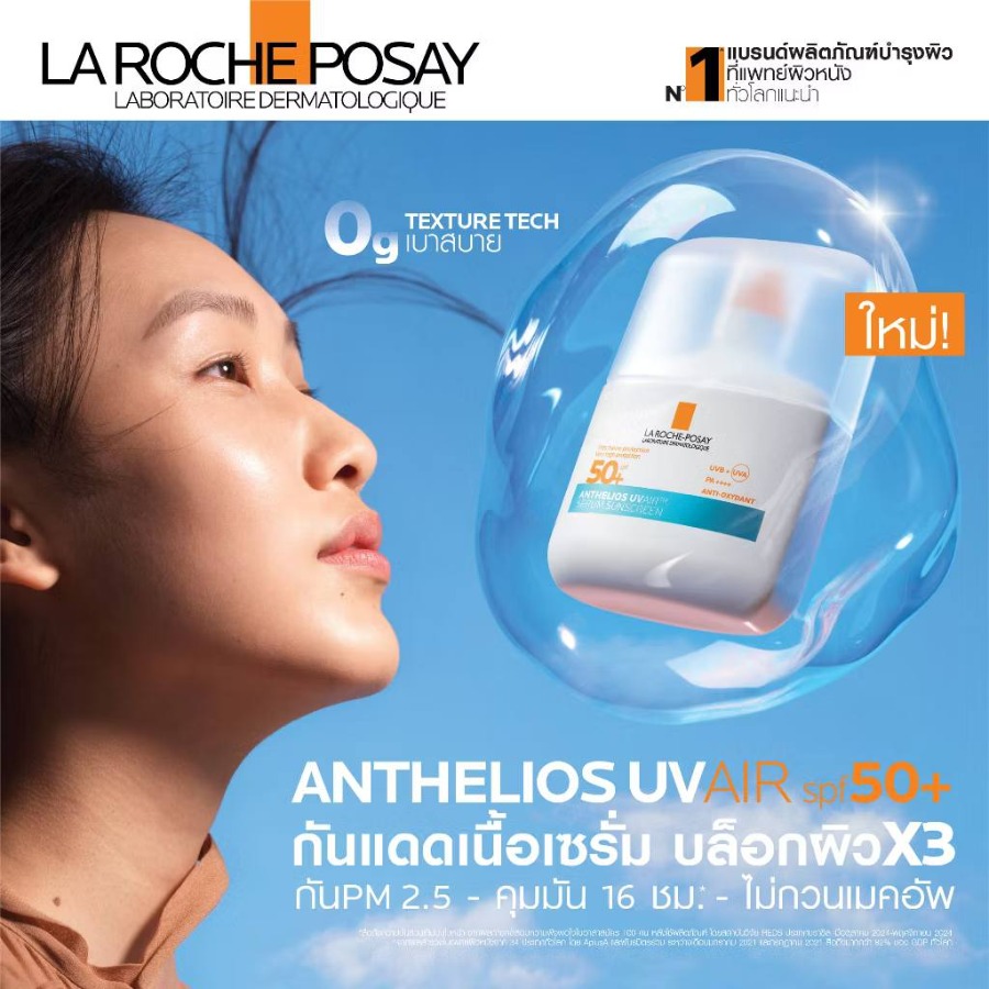 กันแดดเซรั่ม La Roche‑Posay Anthelios UV Air Serum Sunscreen SPF50+ 50ml.