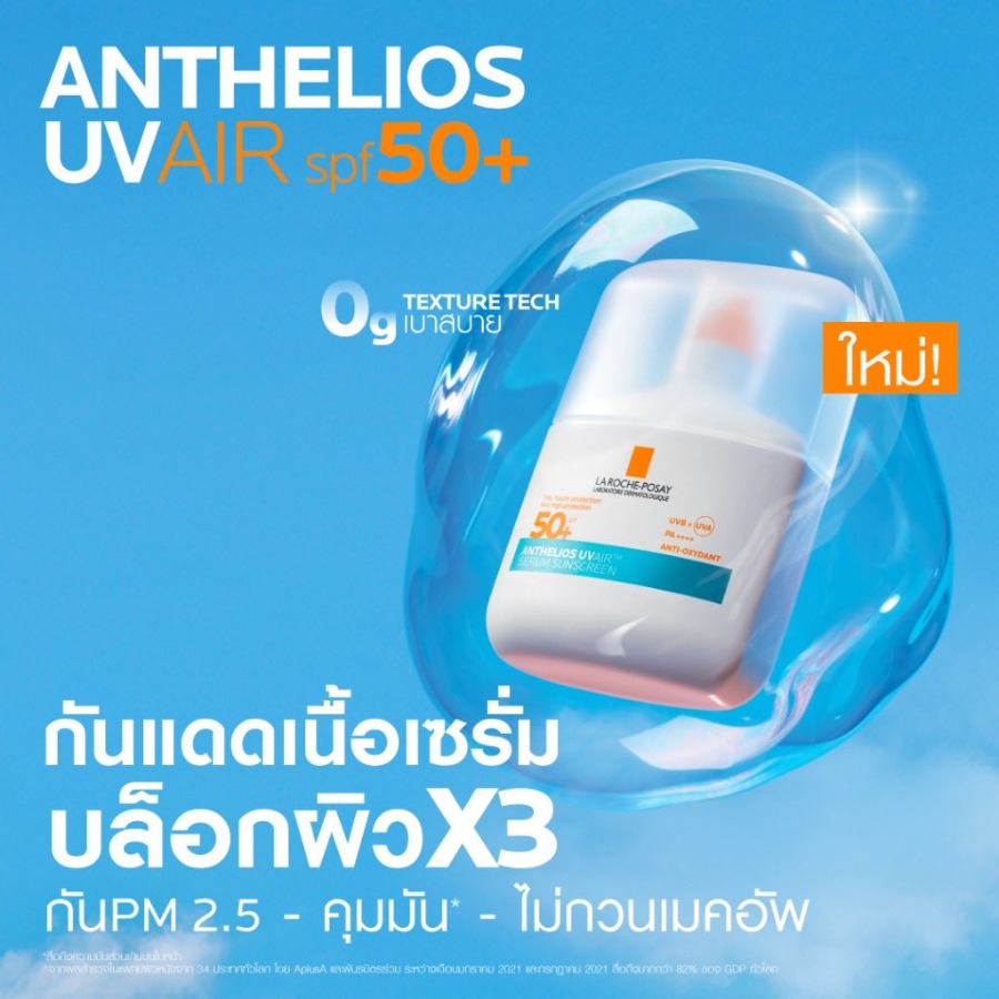 กันแดดเซรั่ม La Roche‑Posay Anthelios UV Air Serum Sunscreen SPF50+ 50ml.