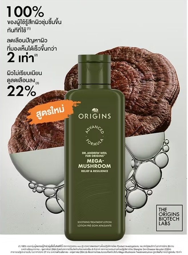 Origins Dr.Andrew Mega-Mushroom Relief & Resilience Soothing Treatment Lotion 200ml.