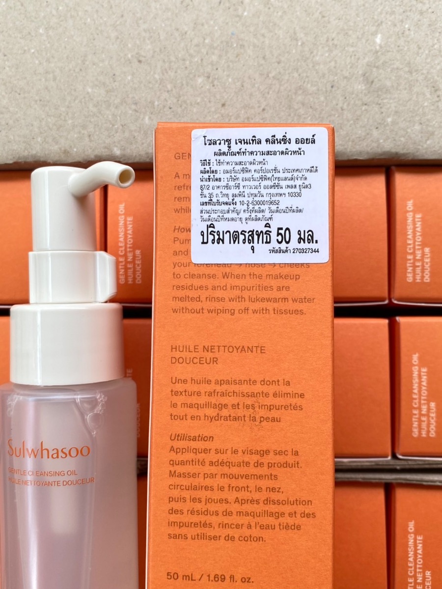 คลีนซิ่งออยล์ Sulwhasoo Gentle Cleansing Oil 50ml.