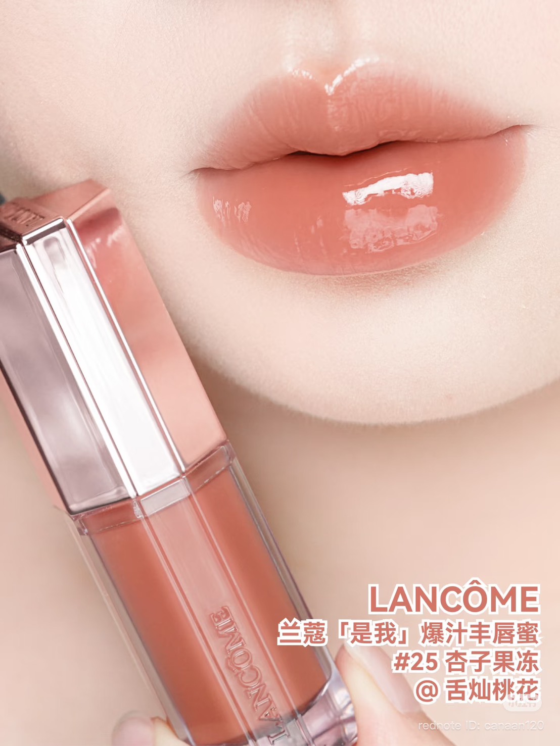 NoBoxไม่มีกล่อง - Lancome Lip Idole Juicytreat 8.5ml. #25 (เคาเตอร์ 1,650฿)