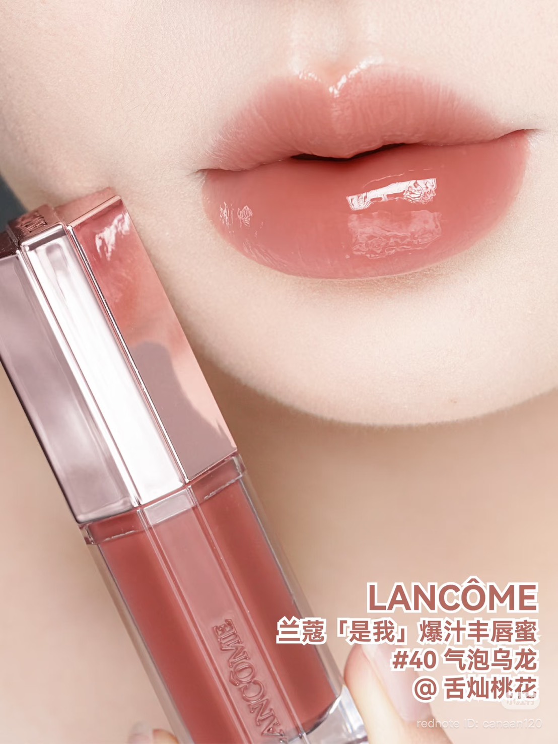 NoBoxไม่มีกล่อง - Lancome Lip Idole Juicytreat 8.5ml. (เคาเตอร์ 1,650฿) #40