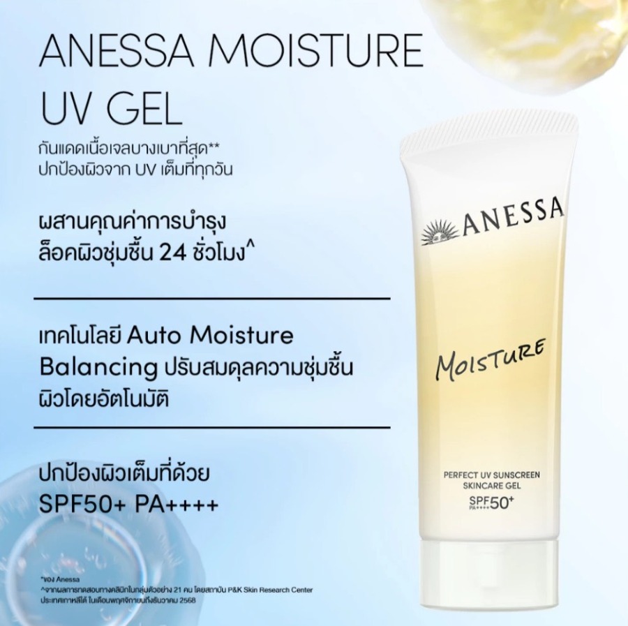 ทอง Shiseido Anessa Perfect UV Sunscreen Skincare Gel NB SPF 50+ PA++++ 90g. (เคาเตอร์ 950฿)