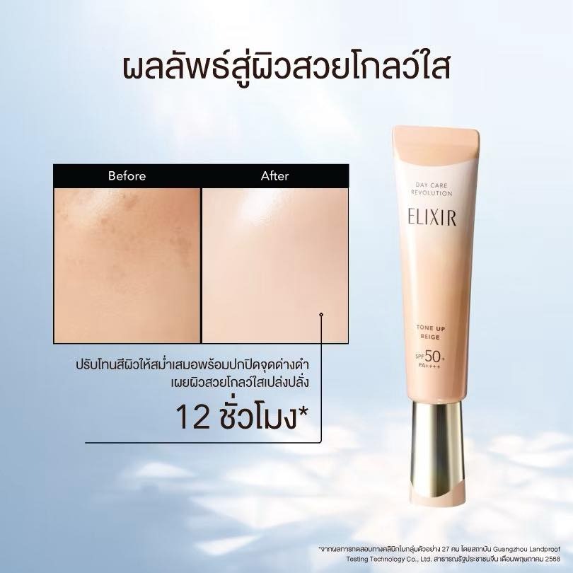 สคบ ELIXIR Day Care Revolution SPF50+ PA++++ ​35ml. #Tone Up Beige (เคาเตอร์ 1,365฿)