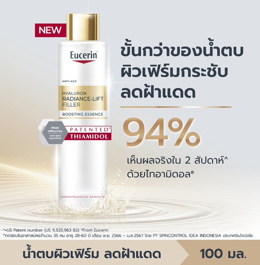 แพ็คเกจใหม่ น้ำตบทอง - Eucerin Hyaluron Radiance Lift Filler Boosting Essence 100 ml.