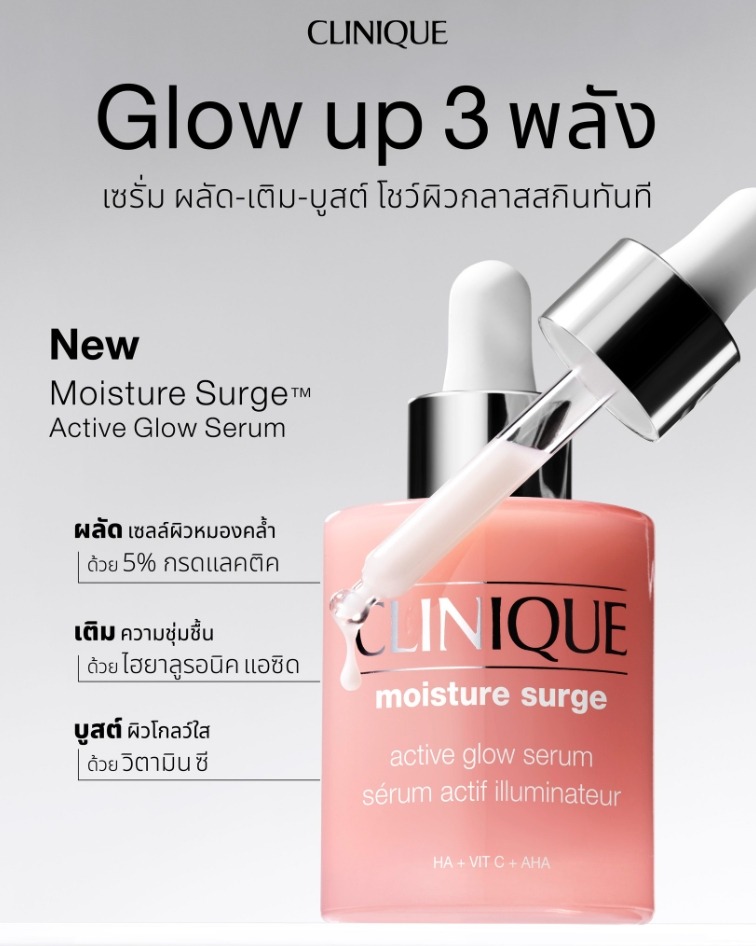 Clinique Moisture Surge Active Glow Serum 30ml. (เคาเตอร์ 1,850฿)