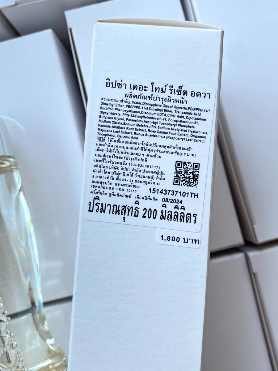 Ipsa The Time Reset Aqua 200ml. (เคาเตอร์ 1,800฿)