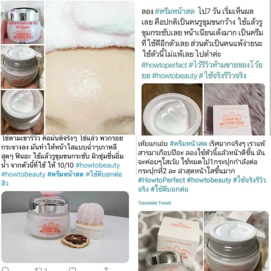 ขาว Labelyoung Vitamin Milk Whitening Cream 55g.